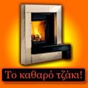 /customerDocs/images/avatars/21217/21217-ΚΑΘΑΡΙΣΜΟΣ ΤΖΑΚΙΟΥ-ΣΥΝΤΗΡΗΣΗ-ΕΠΙΣΚΕΥΗ-ΛΕΒΗΤΑ-ΠΕΤΡΕΛΑΙΟΥ-ΦΥΣΙΚΟΥ ΑΕΡΙΟΥ-ΤΟ ΚΑΘΑΡΟ ΤΖΑΚΙ-ΒΥΡΩΝΑΣ-LOGO.jpg
